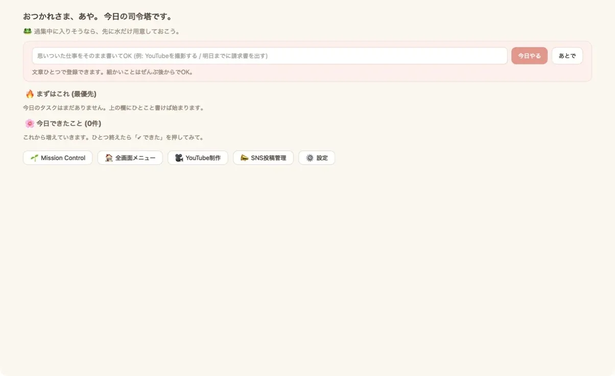 自作ローカルアプリ「Ayakero Studio OS」の画面全体。今日のタスクと既存ツールへの入口を一画面にまとめている