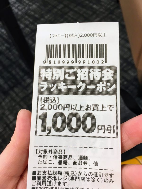 ゆめタウンアプリ お買い物情報をチェックしてクーポンをもらおう あやけろブログ