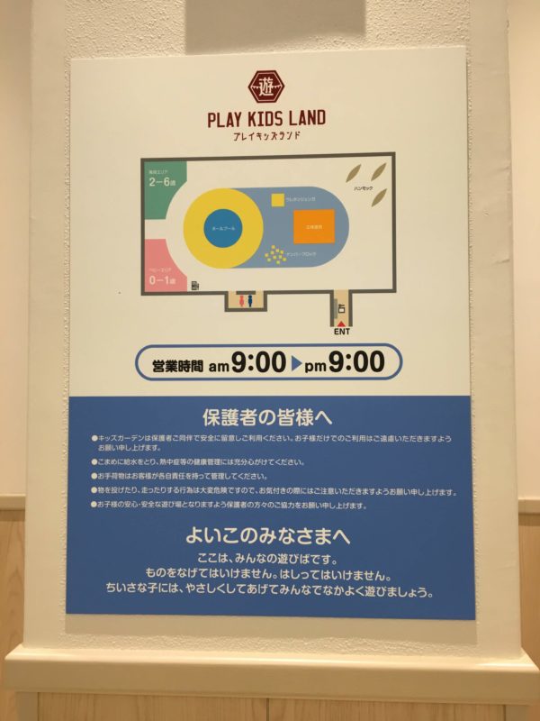 i+Land nagasaki(アイランドナガサキ)のプレイキッズランドへ行ってみた!