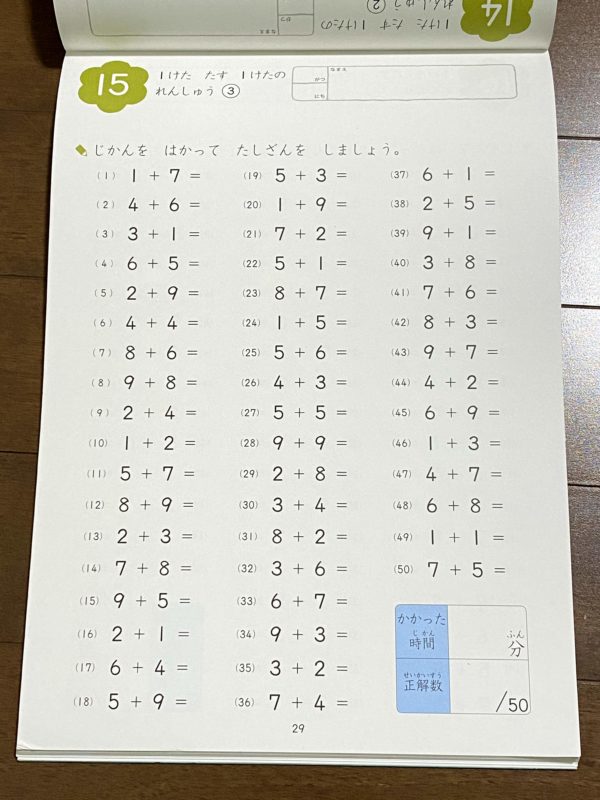 公文ドリル