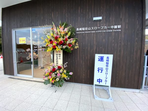稲佐山公園のスロープカー駅正面