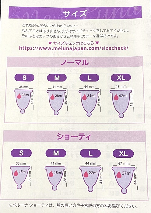 はじめての月経カップ メルーナを使ってみた正直な感想 主婦 ブログ 開業