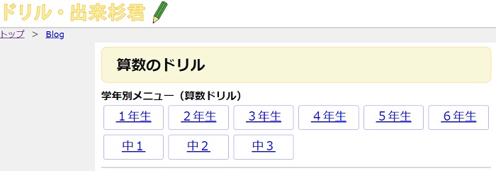 無料ドリルまとめ10選 幼児 小学生 中学生 高校生向け 元家庭教師が進め方も解説 主婦 ブログ 開業