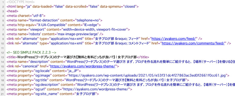 ソースでWordPressのテーマを調べる方法②