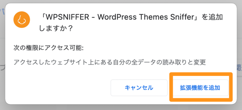 WPSNIFFERでWordPressのテーマを調べる②