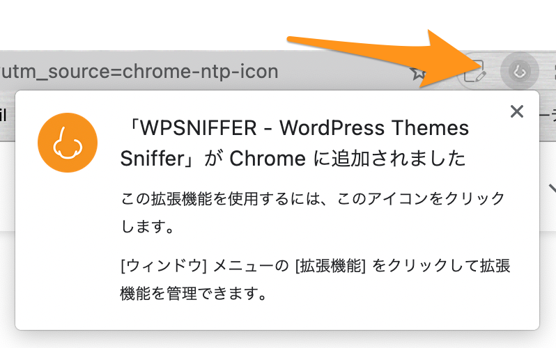 WPSNIFFERでWordPressのテーマを調べる③