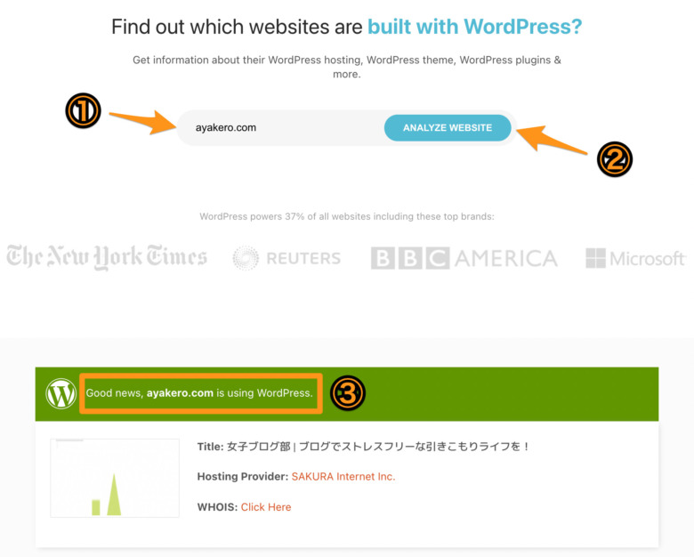 isitwpでWordPressかどうか調べる手順