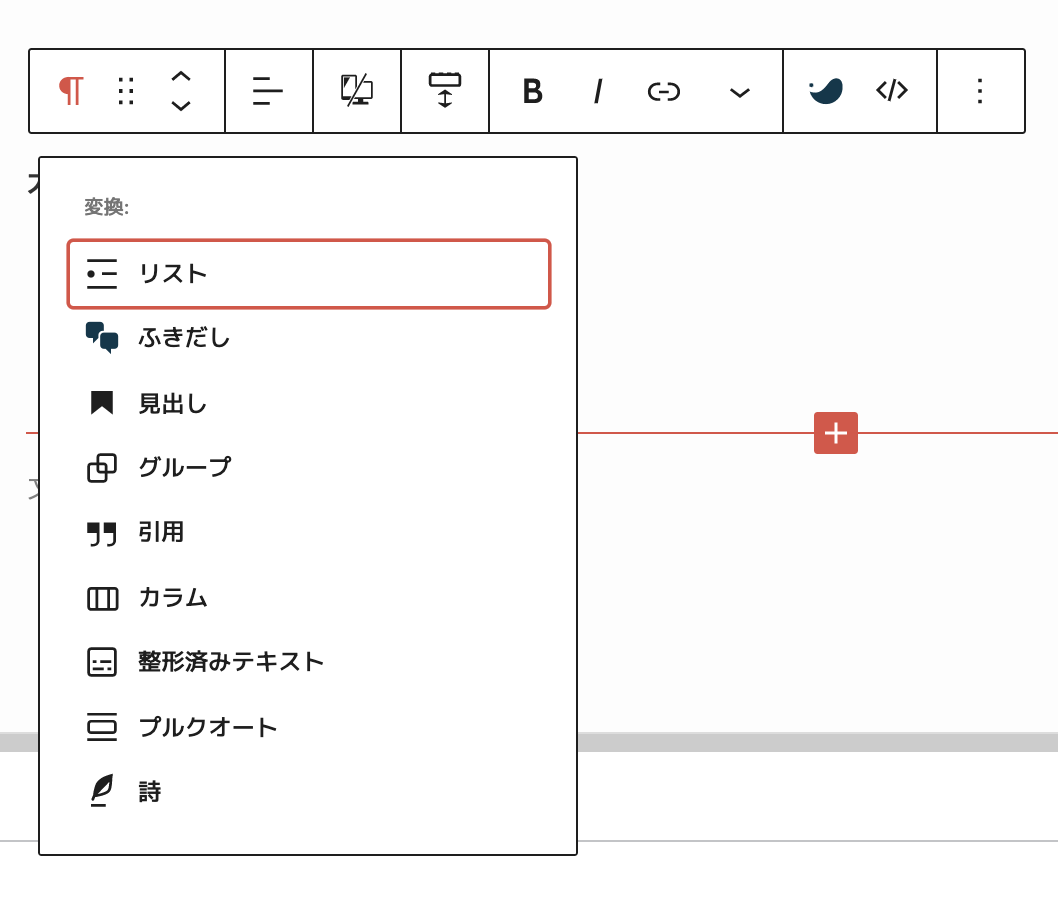 WordPressのブロックエディタ編集画面③