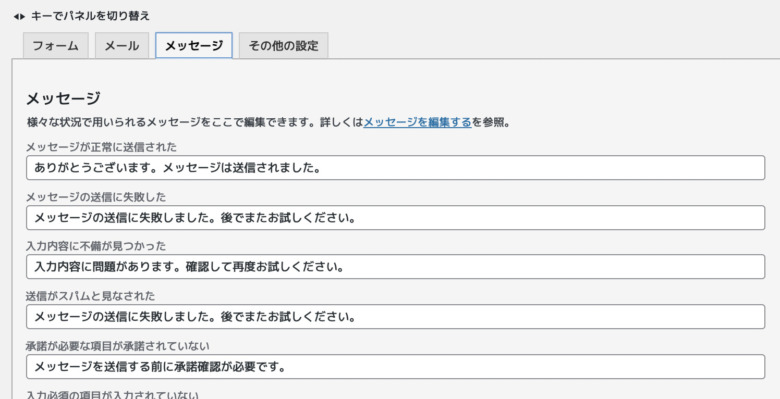 コンタクトフォーム「メッセージ」