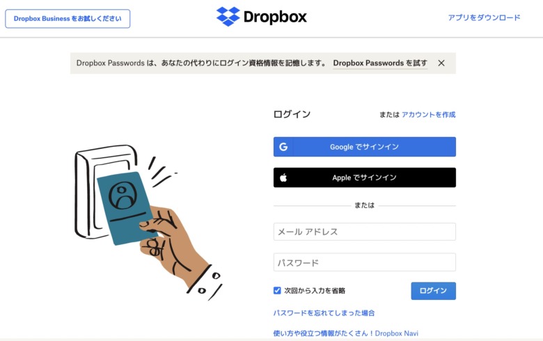 Dropboxログイン画面