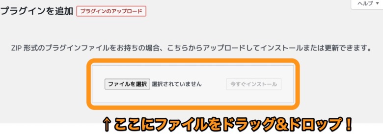 WordPressプラグインアップロード