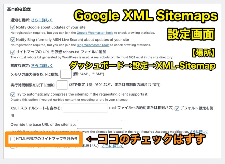 Google XML Sitemaps設定画面