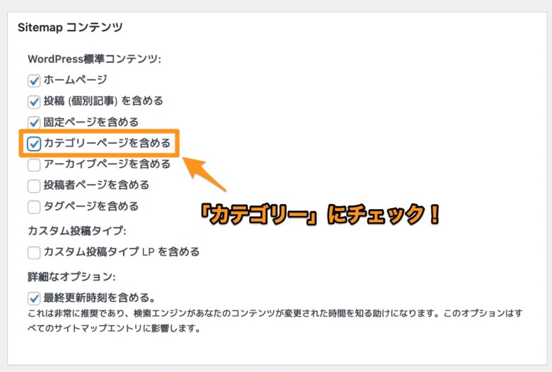 Google XML Sitemaps設定③