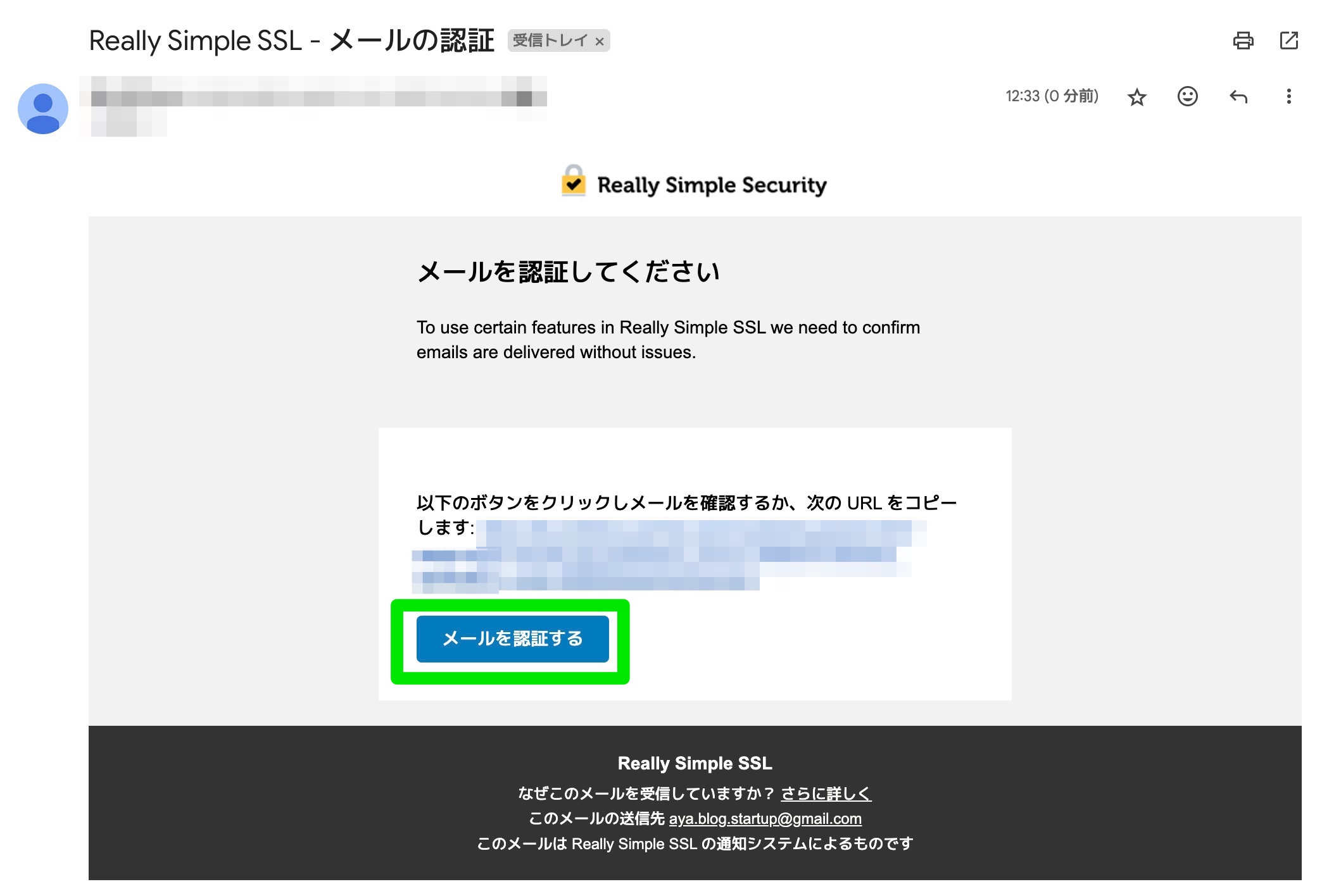 Really Simple SSLのメール認証