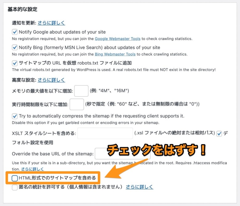 Google XML Sitemaps設定①