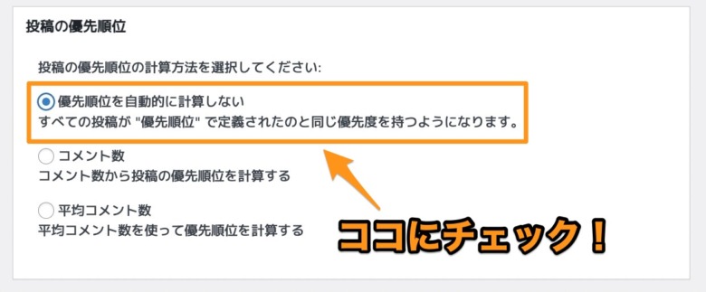 Google XML Sitemaps設定②