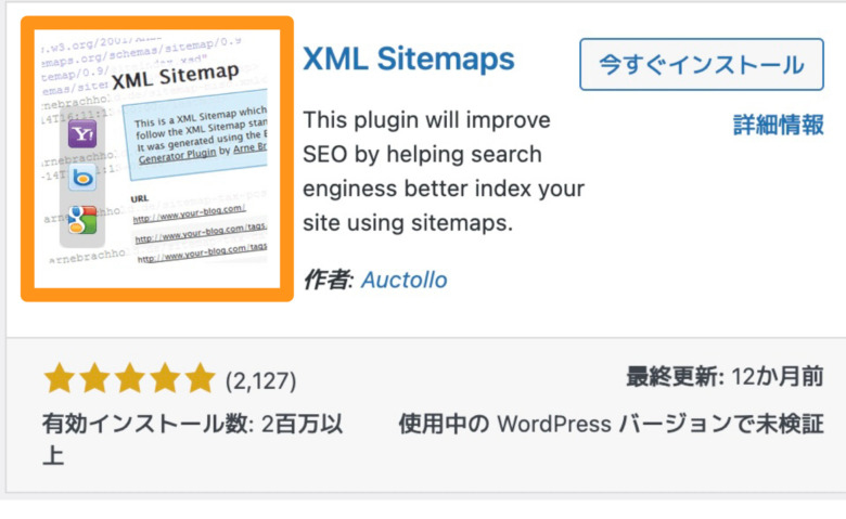 Google XML Sitemapsロゴ