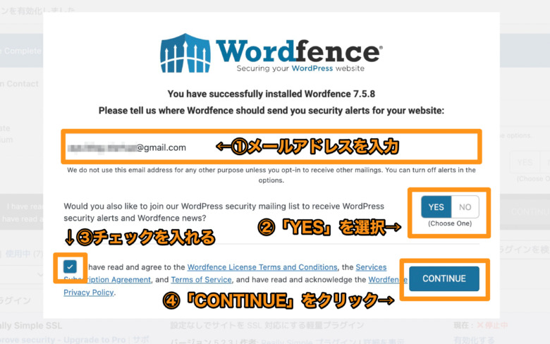 Wordfence Securityの設定②