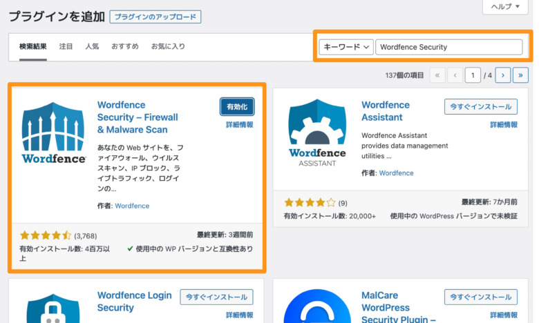 Wordfence Securityの設定