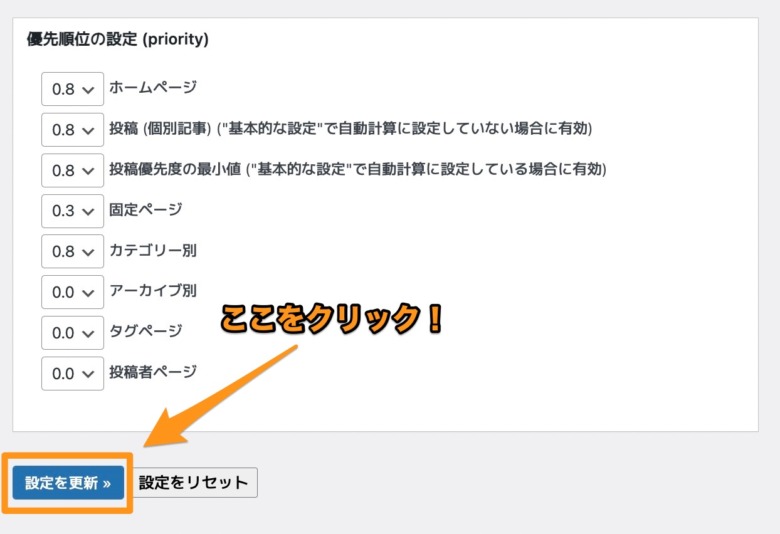 Google XML Sitemaps設定⑥