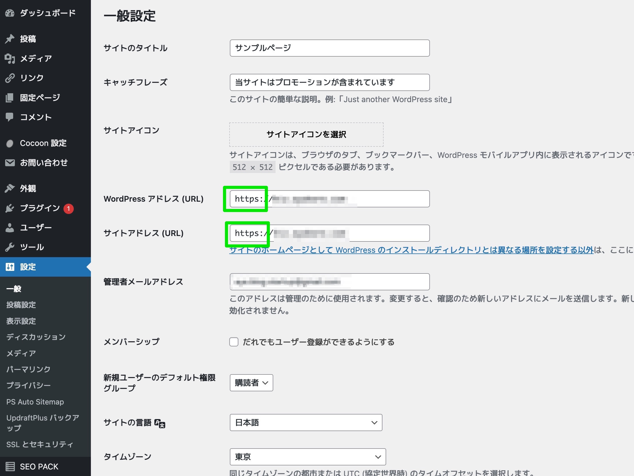 ワードプレスの一般設定でSSL化