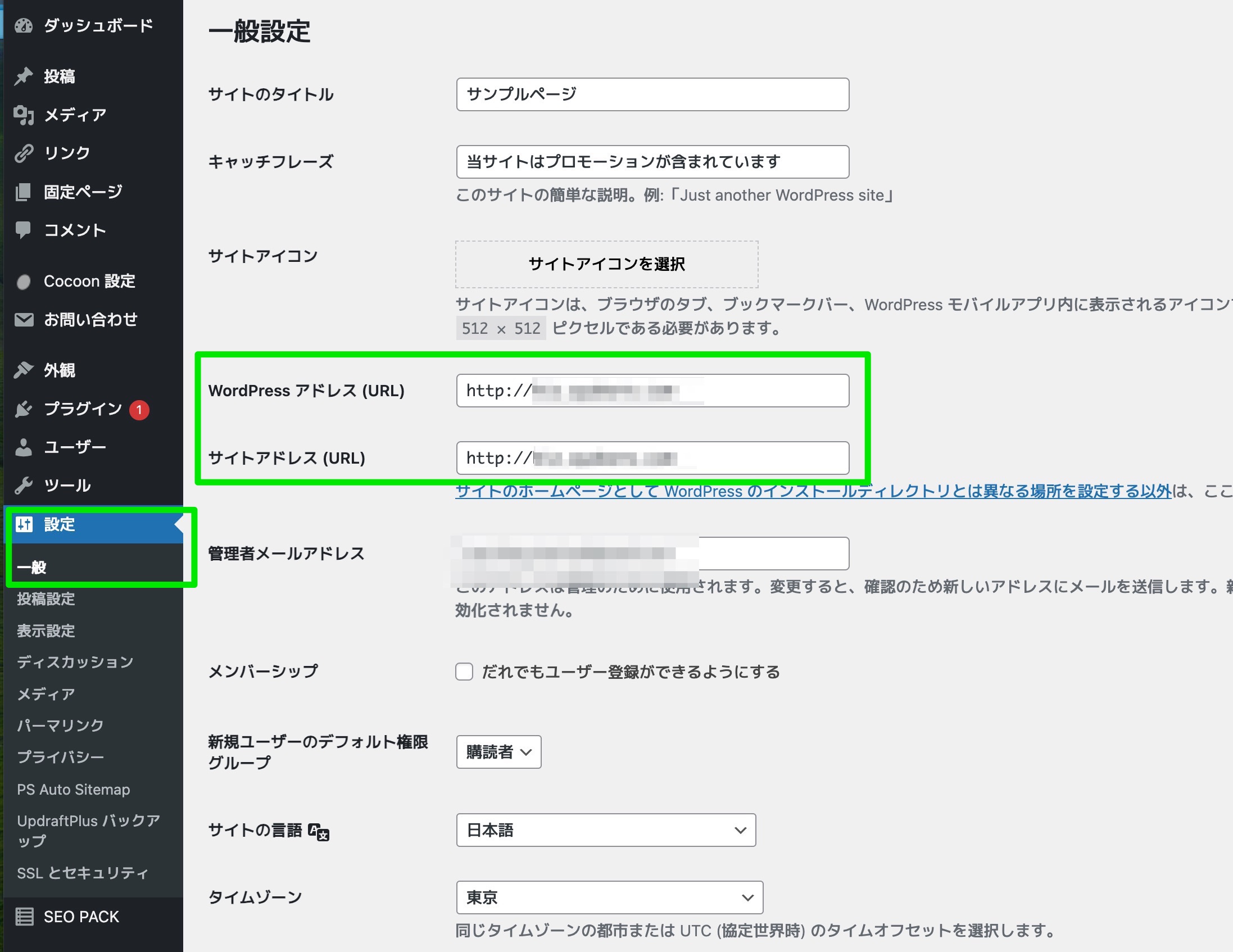 ワードプレスの一般設定