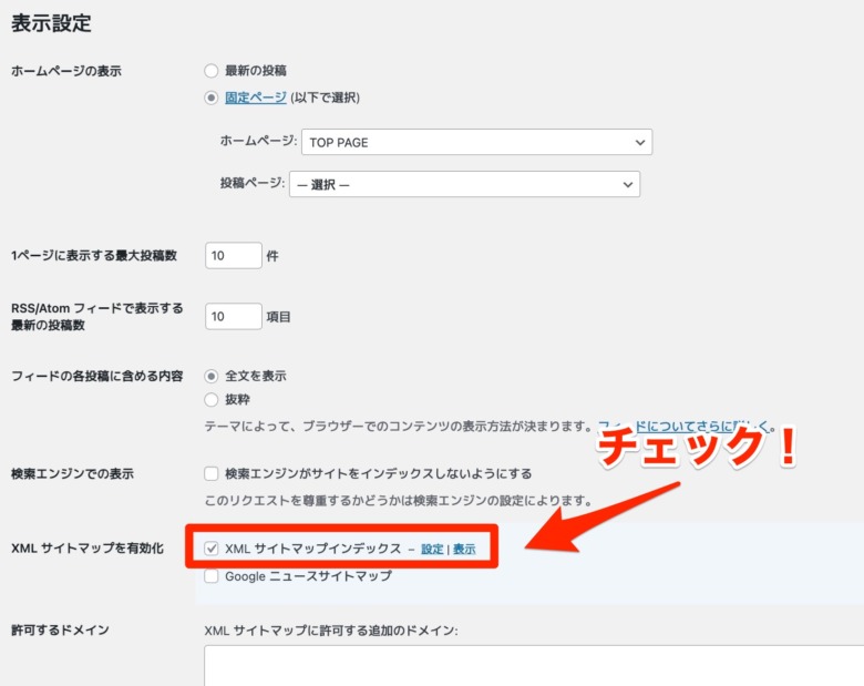 ワードプレス表示設定
