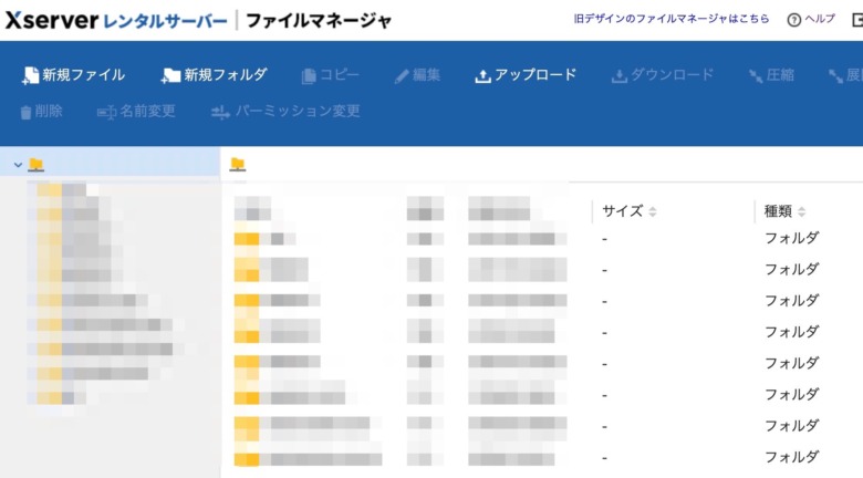 エックスサーバー ファイルマネージャ