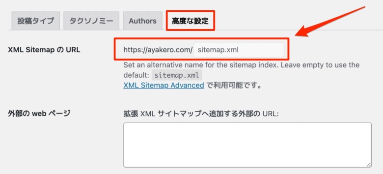 sitemap.xmlの場所