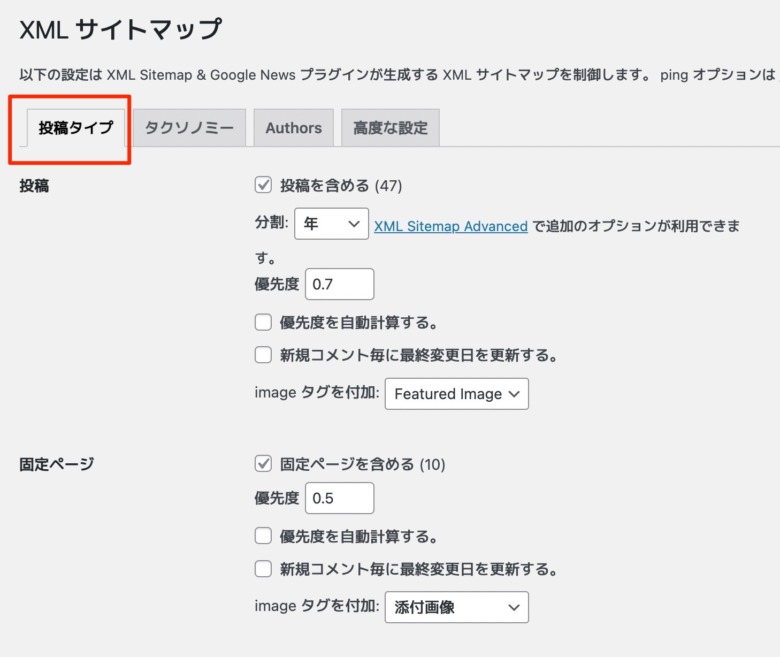 XML Sitemap & Google News設定②