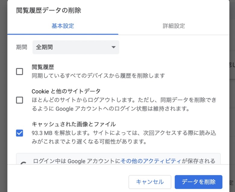 Google Chromeキャッシュクリア