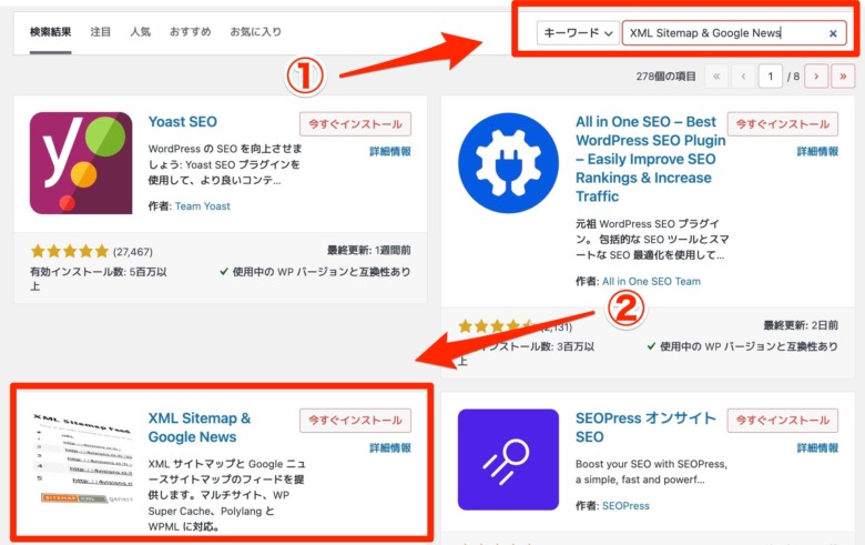 XML Sitemap & Google Newsをインストール