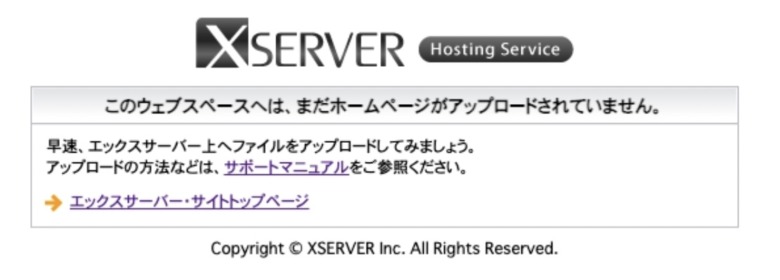 「このウェブスペースへは、まだホームページがアップロードされていません。」エラー画面
