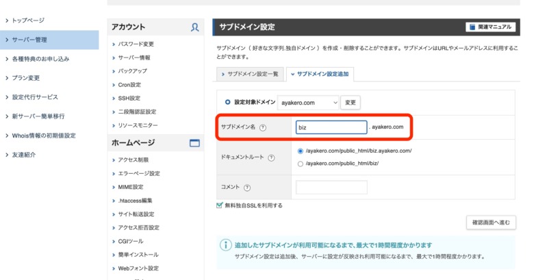サブドメイン設定追加②
