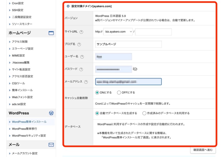 エックスサーバーのWordPress簡単インストール確認画面