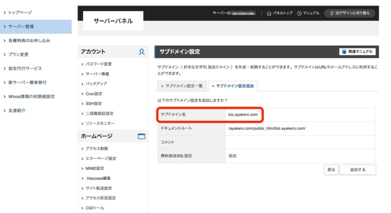 サブドメイン設定追加③