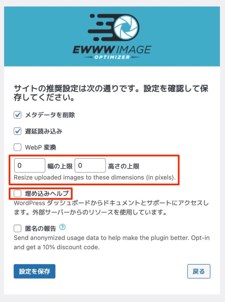 EWWW Image Optimizerの設定２−１