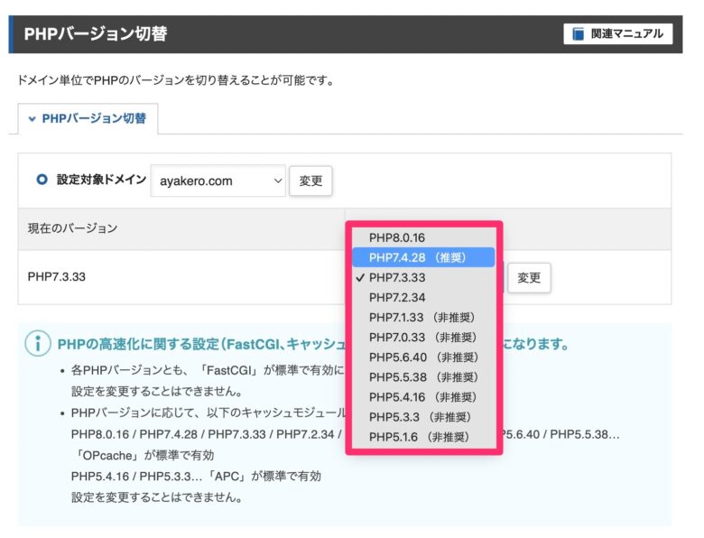 PHPバージョン切替方法