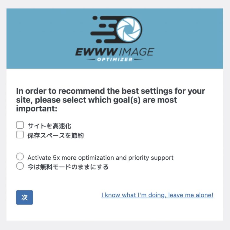 EWWW Image Optimizerの初期設定