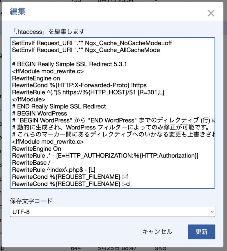 htaccessを編集