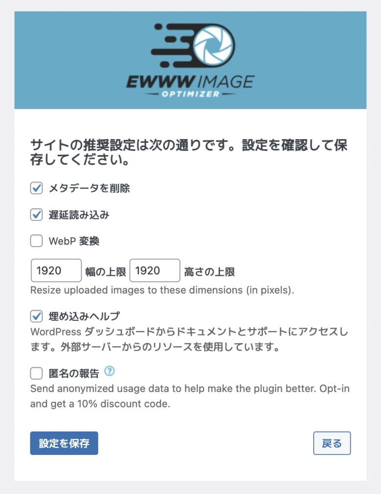 EWWW Image Optimizerの設定２