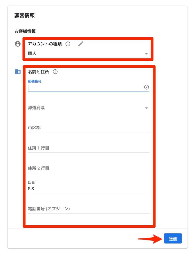 Googleアドセンスの登録画面③