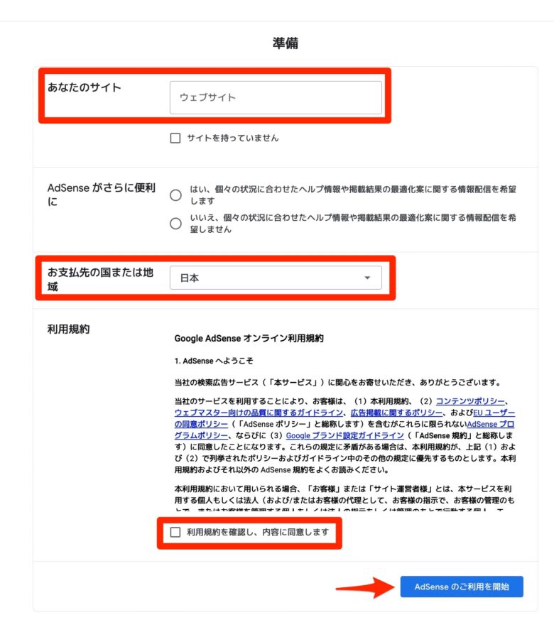 Googleアドセンスの登録画面②