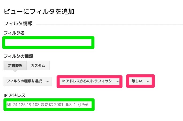 アナリティクスのフィルター設定