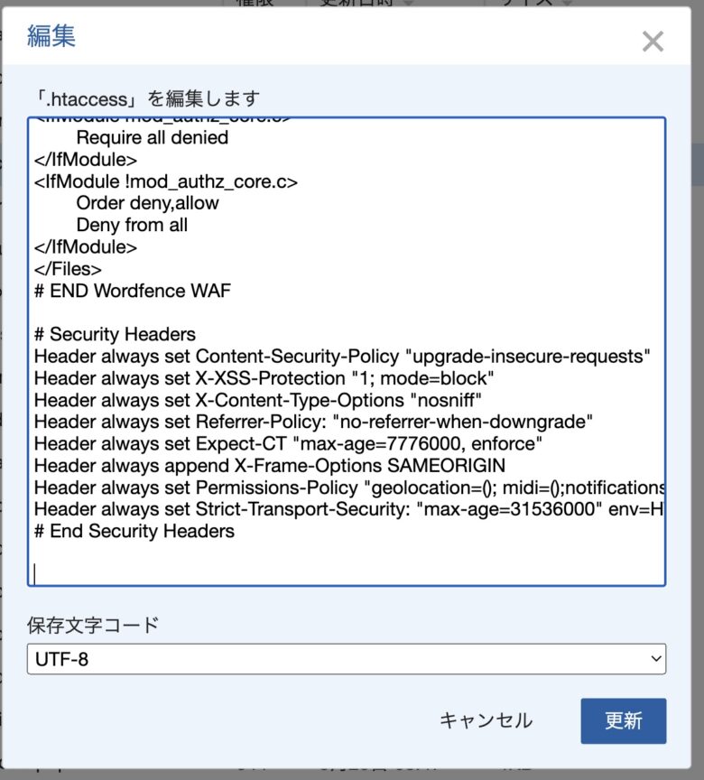 htaccessを編集②