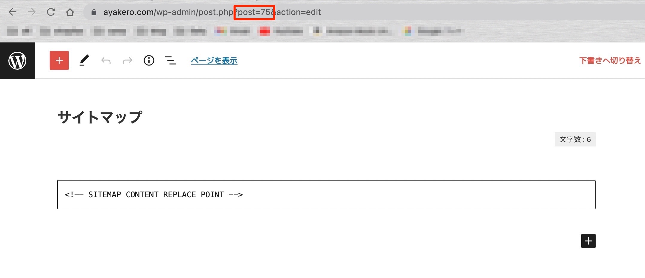 PS Auto Sitemapの「サイトマップを表示する記事」の数字確認