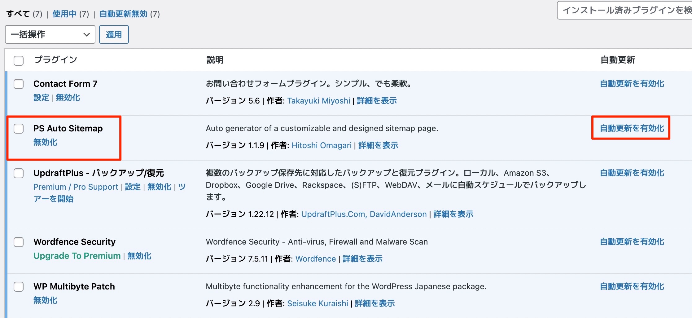 PS Auto Sitemapの有効化