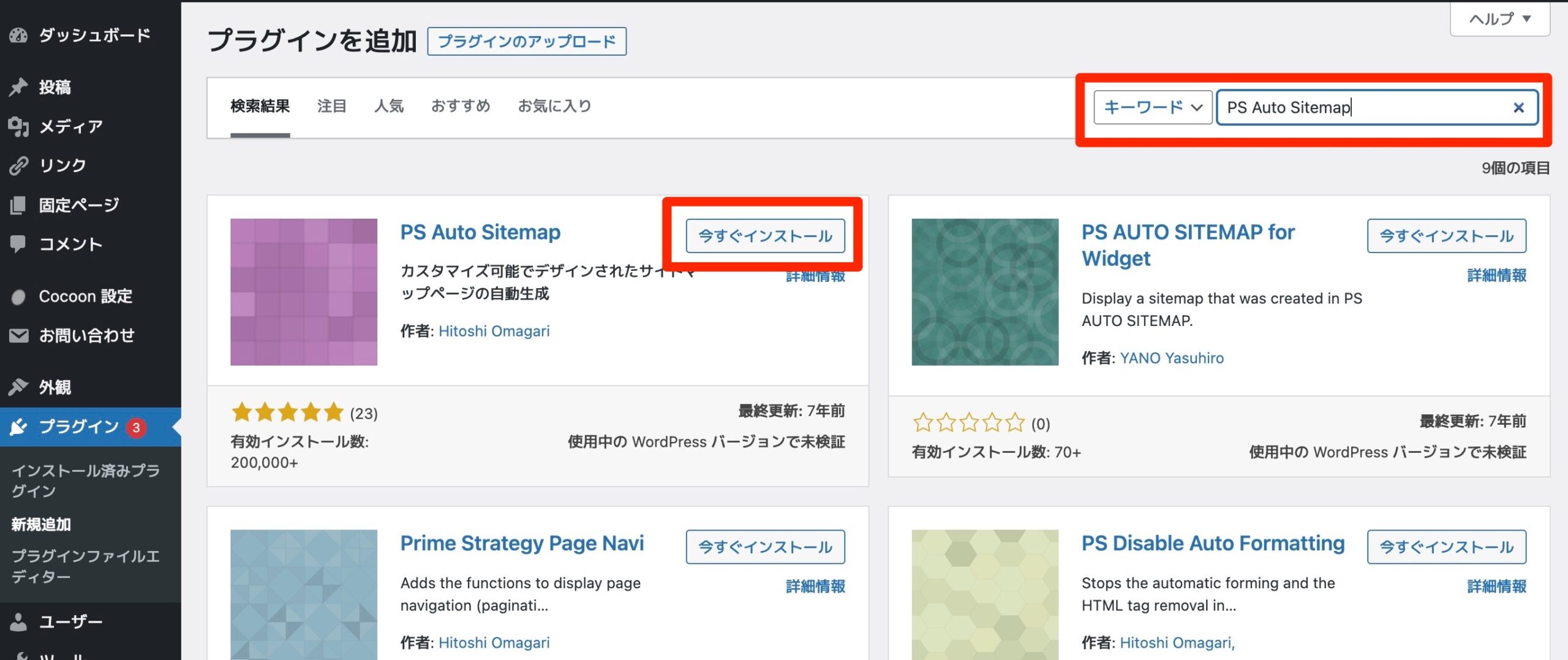 PS Auto Sitemapインストール