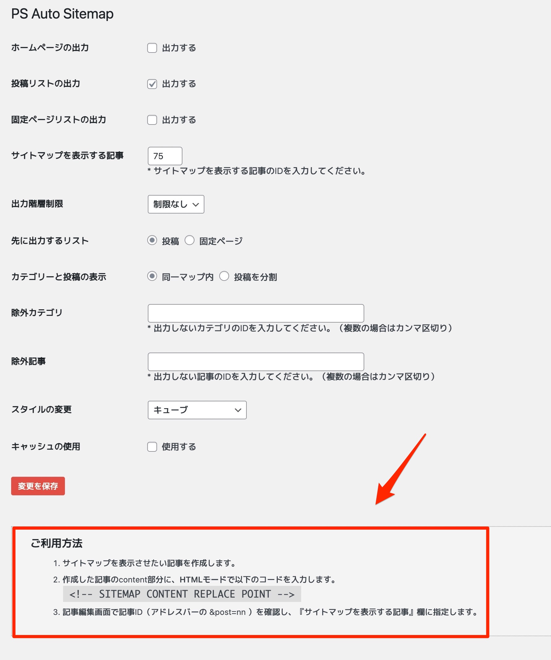 PS Auto Sitemap設定画面③