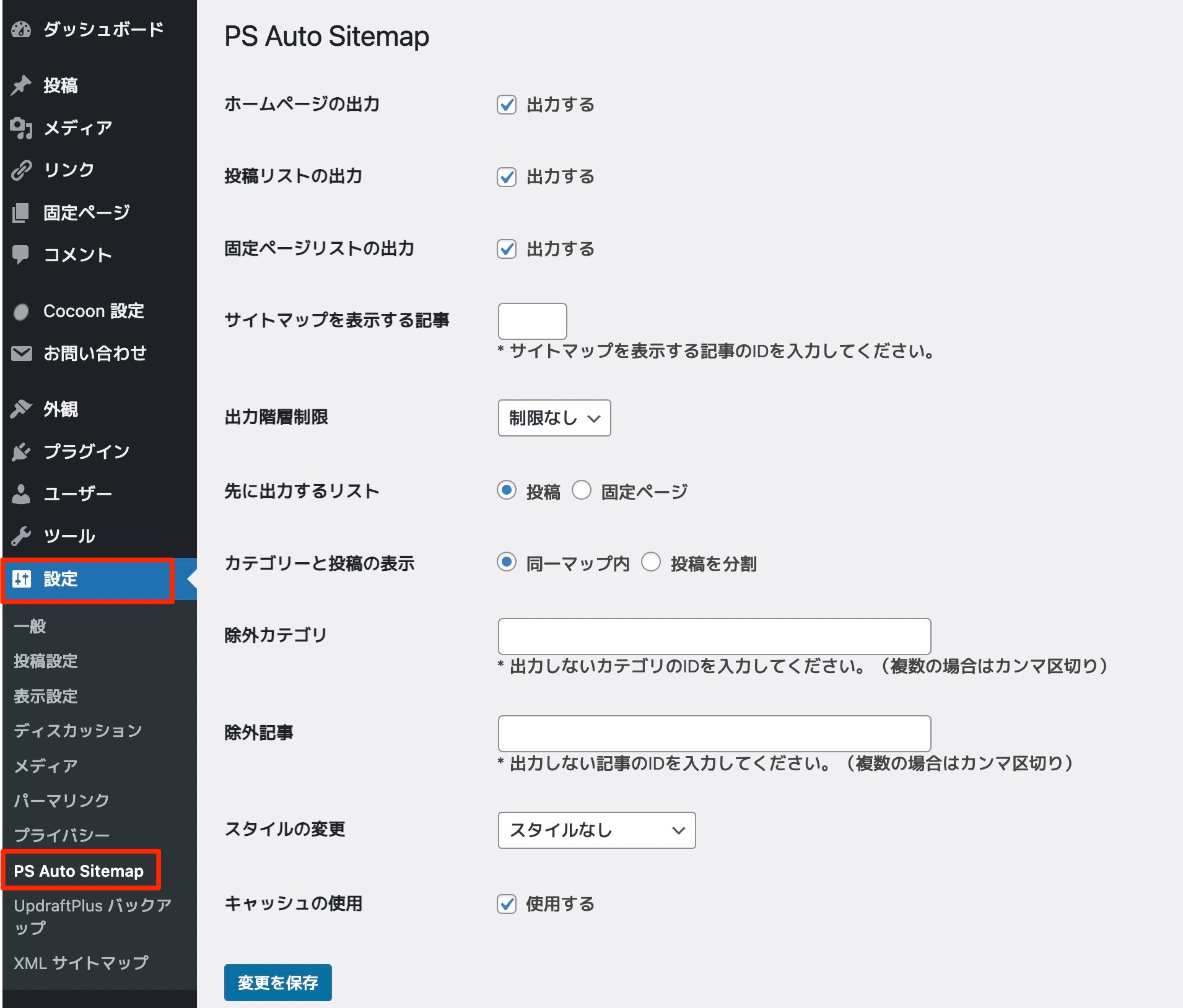 PS Auto Sitemap設定画面①